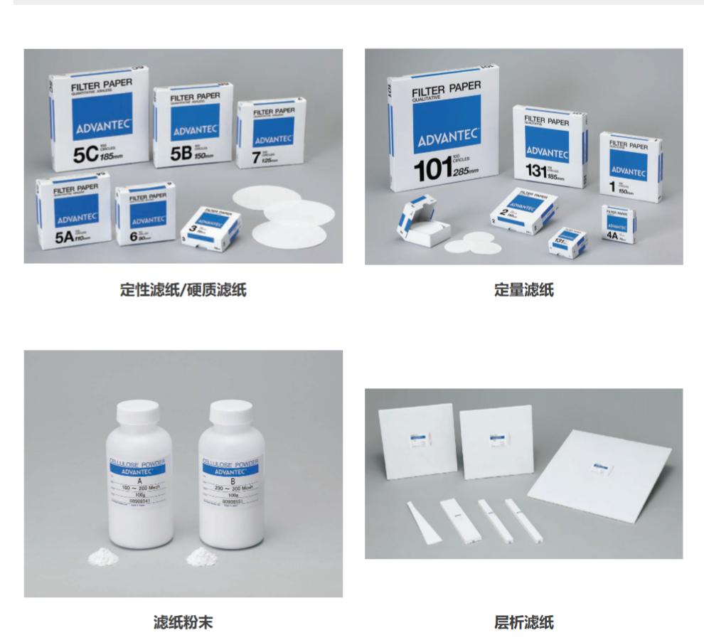 点击查看大图 6号定量滤纸型号ADVANTEC东洋型号01601600